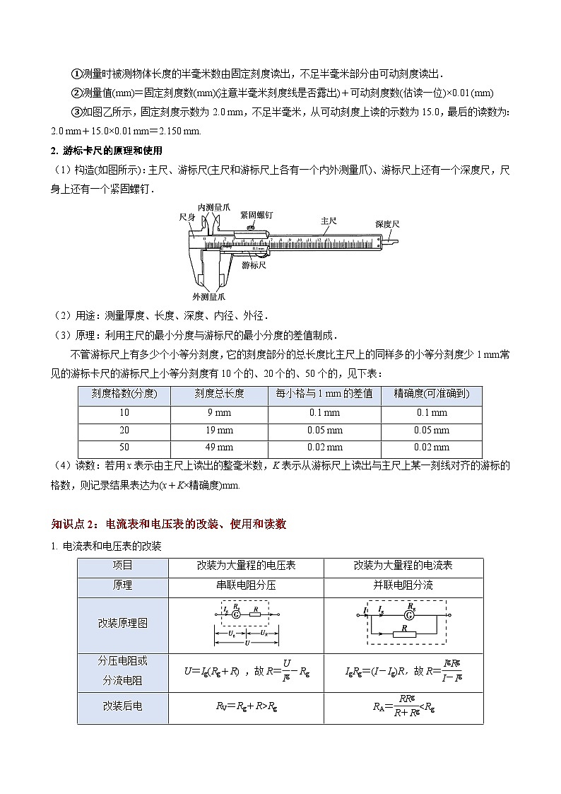 ①寒假复习-第06讲 电学实验基础（教师版）2025年高二物理寒假衔接讲练 (人教版)第2页
