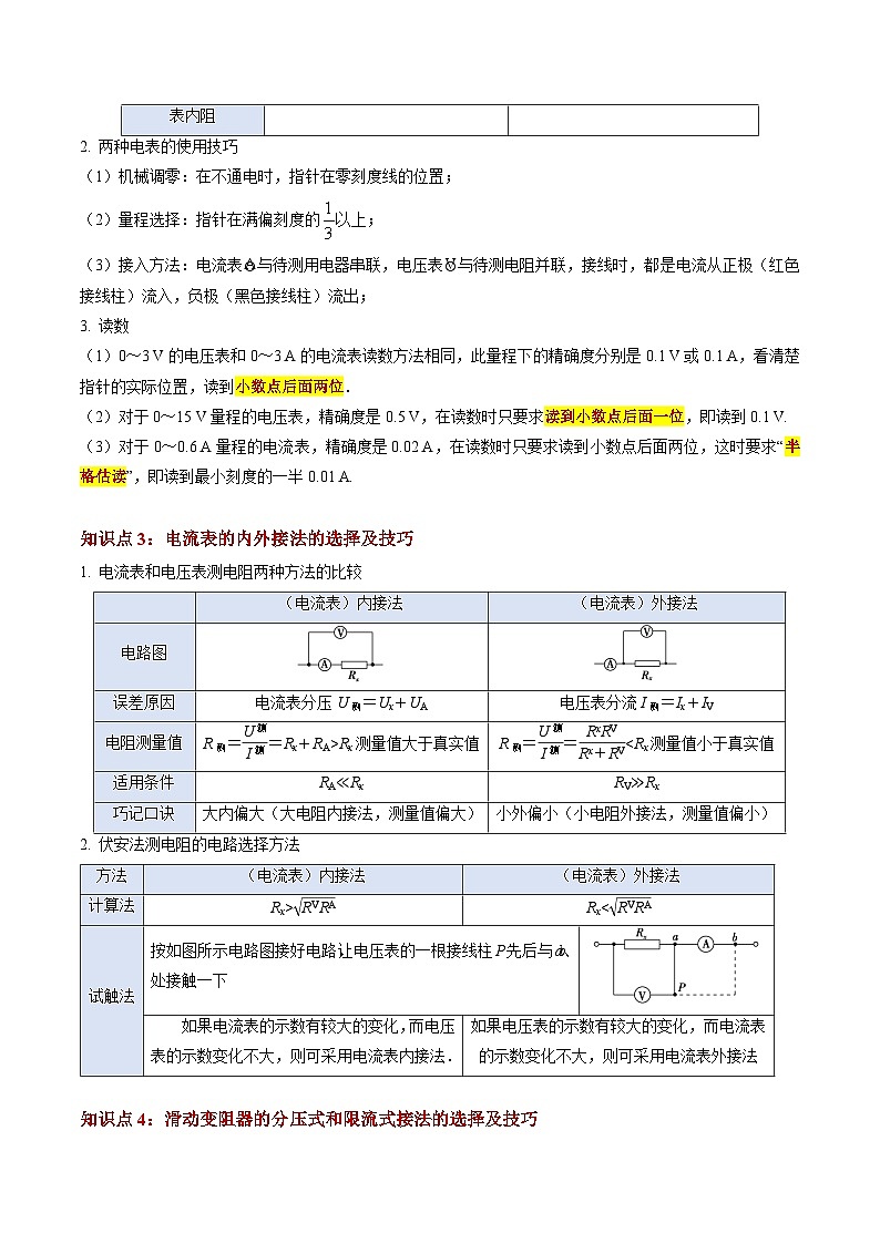 ①寒假复习-第06讲 电学实验基础（教师版）2025年高二物理寒假衔接讲练 (人教版)第3页