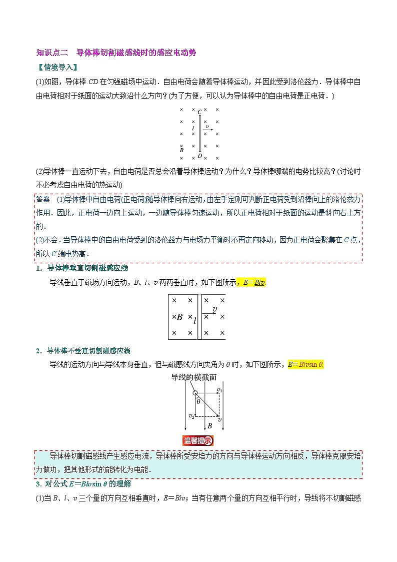 ②寒假预习-第02讲 法拉第电磁感应定律（2知识点+6考点）（教师版）2025年高二物理寒假衔接讲练 (人教版)第3页
