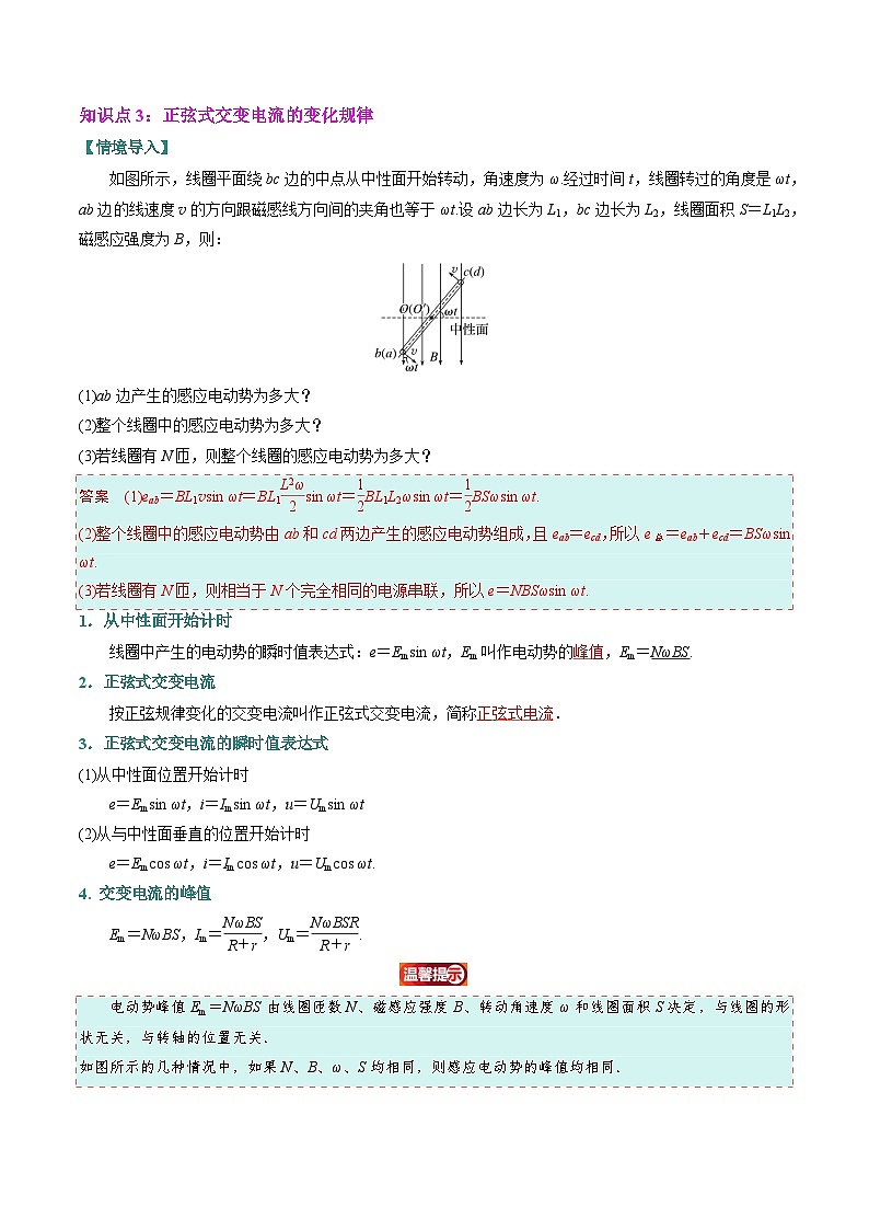 ②寒假预习-第05讲 交变电流（4知识点+7考点）（学生版）2025年高二物理寒假衔接讲练 (人教版)第3页
