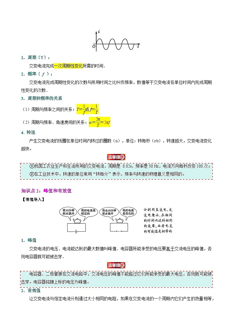 ②寒假预习-第06讲 交变电流的描述（4知识点+7考点）（学生版）2025年高二物理寒假衔接讲练 (人教版)第2页