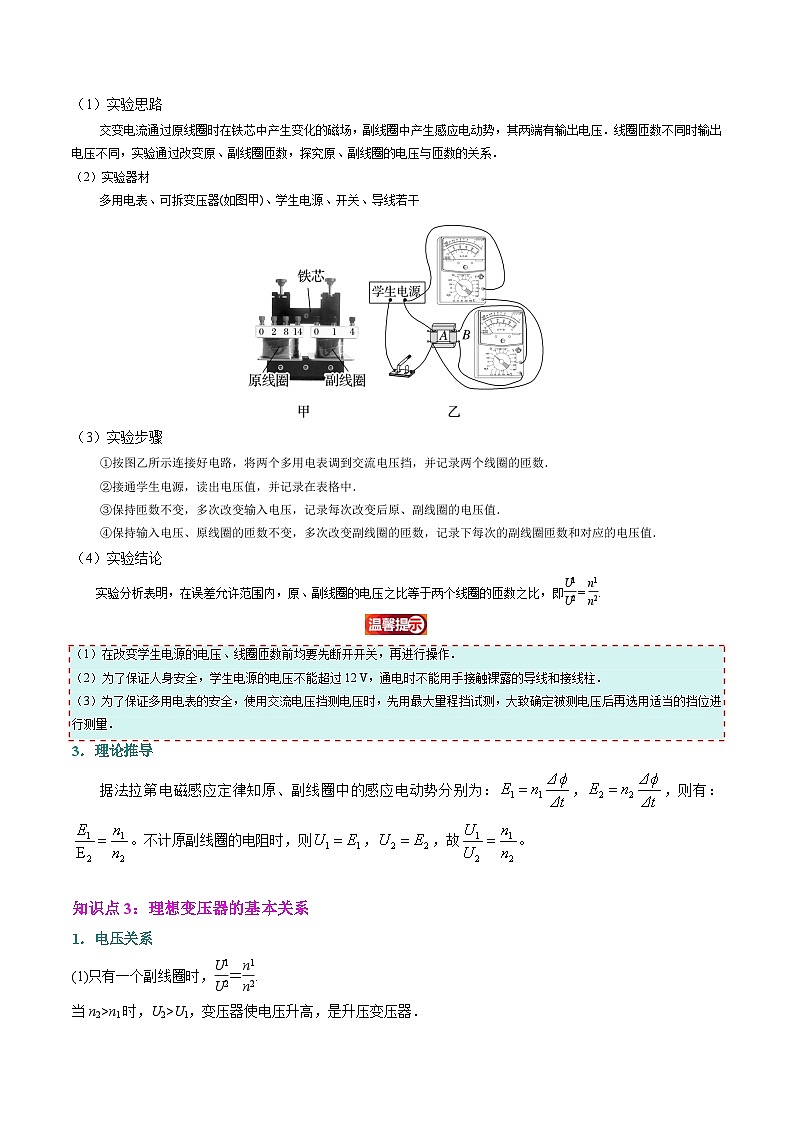 ②寒假预习-第07讲 变压器（4知识点+6考点）（学生版）2025年高二物理寒假衔接讲练 (人教版)第3页