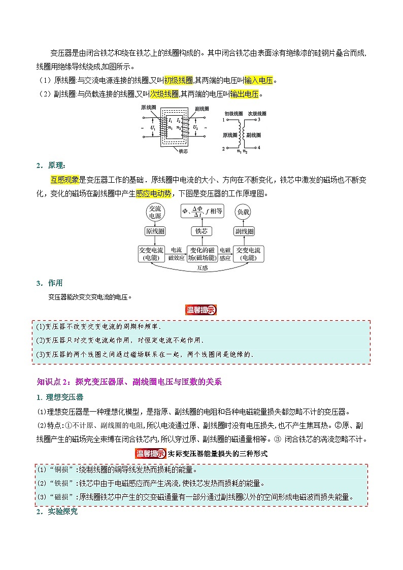 ②寒假预习-第07讲 变压器（4知识点+6考点）（教师版）2025年高二物理寒假衔接讲练 (人教版)第2页
