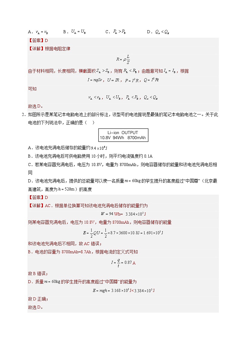 ③寒假提升练-04 电能 能量守恒定律（教师版）2025年高二物理寒假衔接讲练 (人教版)第2页