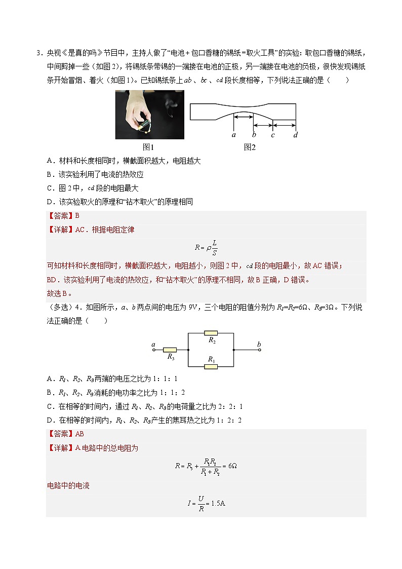 ③寒假提升练-04 电能 能量守恒定律（教师版）2025年高二物理寒假衔接讲练 (人教版)第3页