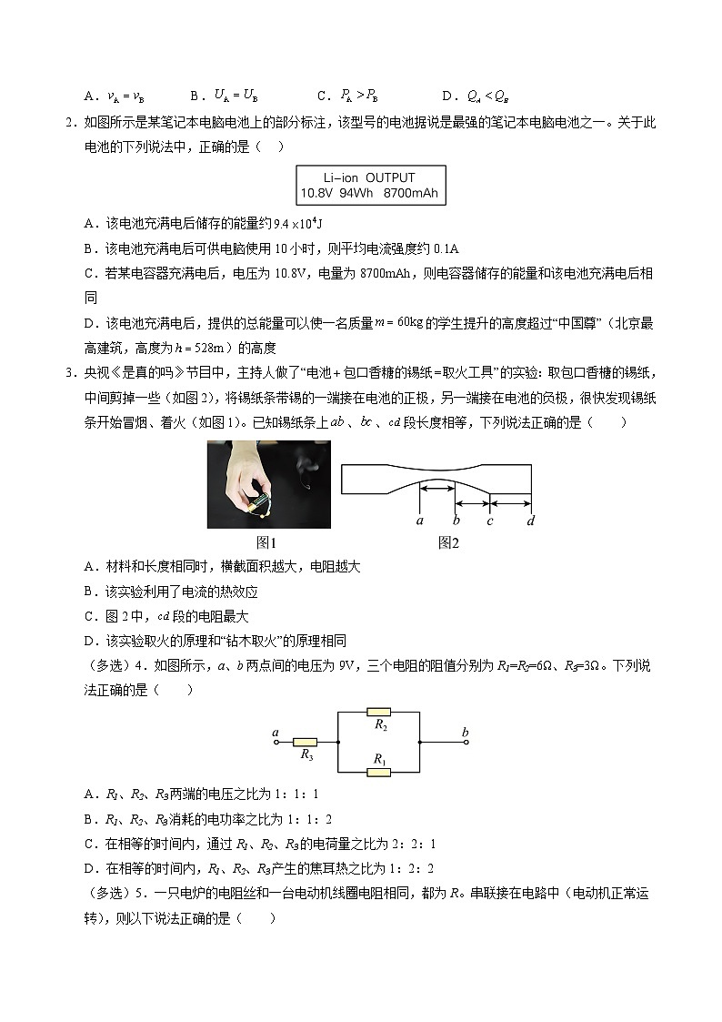 ③寒假提升练-04 电能 能量守恒定律（学生版）2025年高二物理寒假衔接讲练 (人教版)第2页