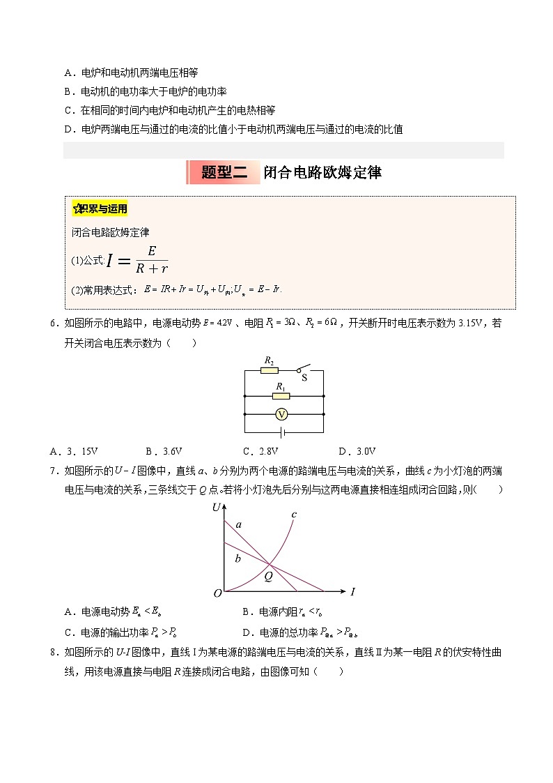 ③寒假提升练-04 电能 能量守恒定律（学生版）2025年高二物理寒假衔接讲练 (人教版)第3页