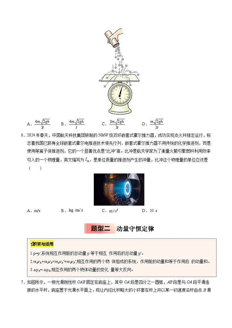 ③寒假提升练-05 动量守恒定律（学生版）2025年高二物理寒假衔接讲练 (人教版)第3页