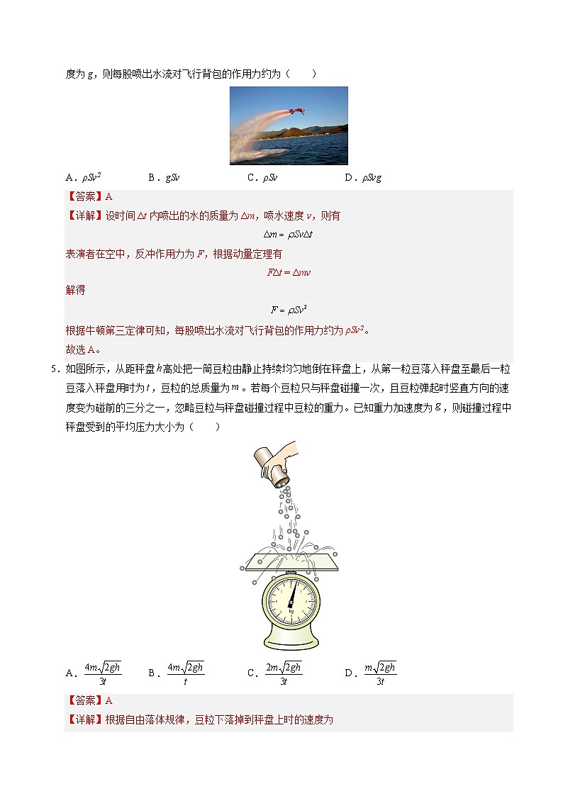 ③寒假提升练-05 动量守恒定律（教师版）2025年高二物理寒假衔接讲练 (人教版)第3页