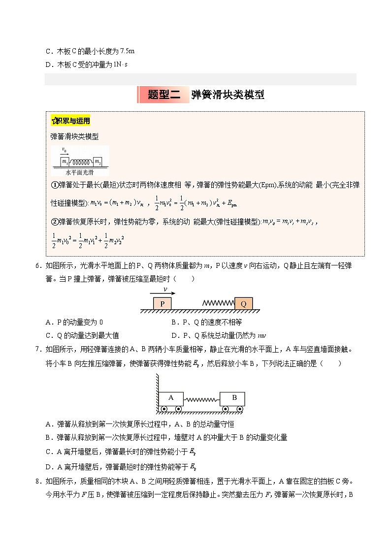 ③寒假提升练-06 动量守恒定律的四种模型（学生版）2025年高二物理寒假衔接讲练 (人教版)第3页
