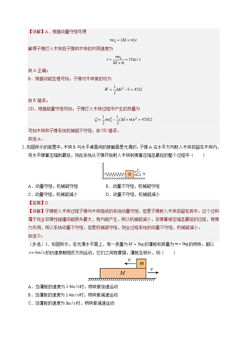 ③寒假提升练-06 动量守恒定律的四种模型（教师版）2025年高二物理寒假衔接讲练 (人教版)第2页