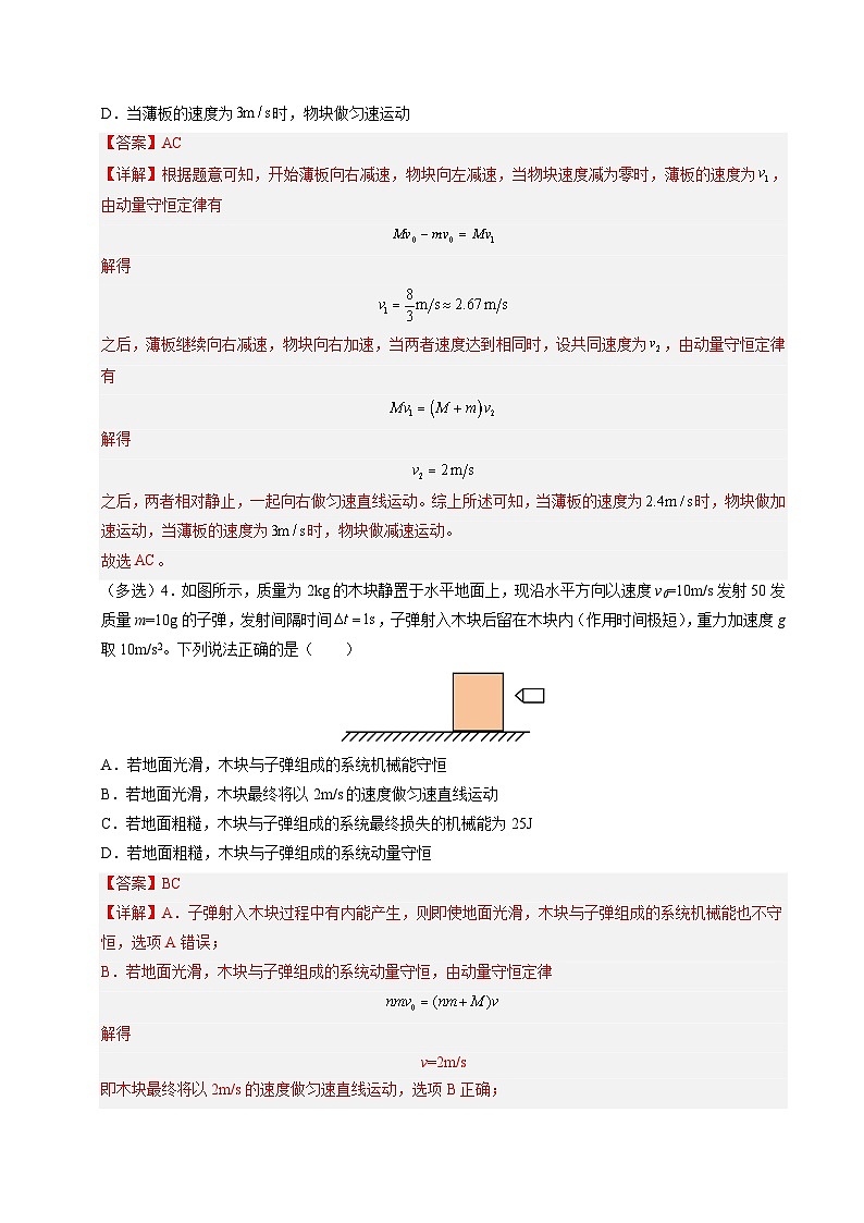 ③寒假提升练-06 动量守恒定律的四种模型（教师版）2025年高二物理寒假衔接讲练 (人教版)第3页