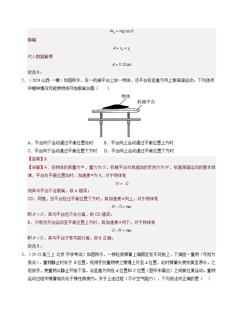 ③寒假提升练-07 机械振动（教师版）2025年高二物理寒假衔接讲练 (人教版)第2页