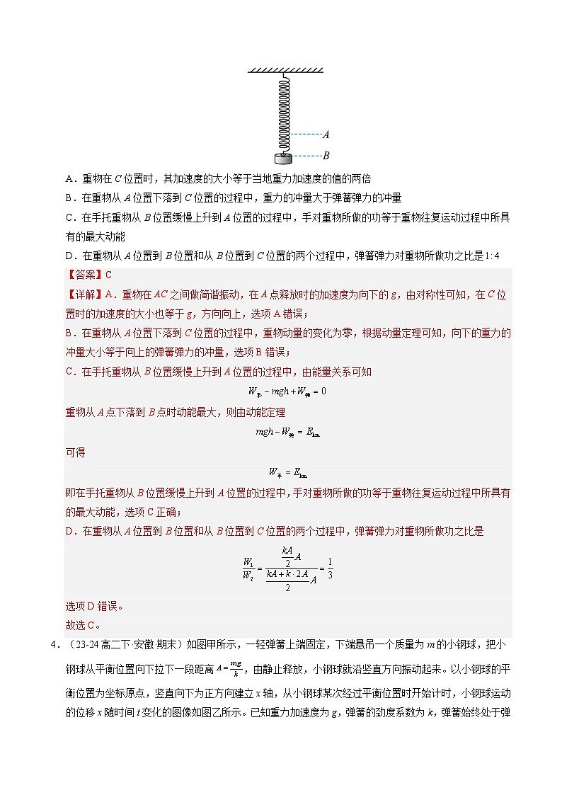 ③寒假提升练-07 机械振动（教师版）2025年高二物理寒假衔接讲练 (人教版)第3页