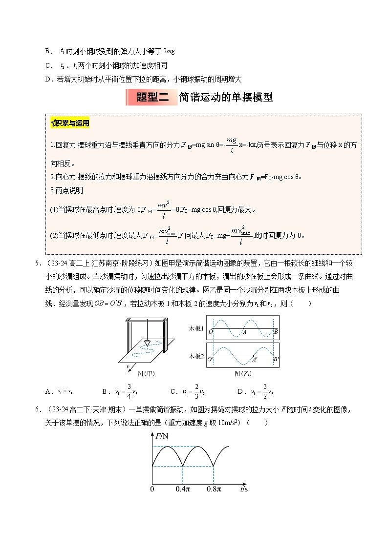 ③寒假提升练-07 机械振动（学生版）2025年高二物理寒假衔接讲练 (人教版)第3页
