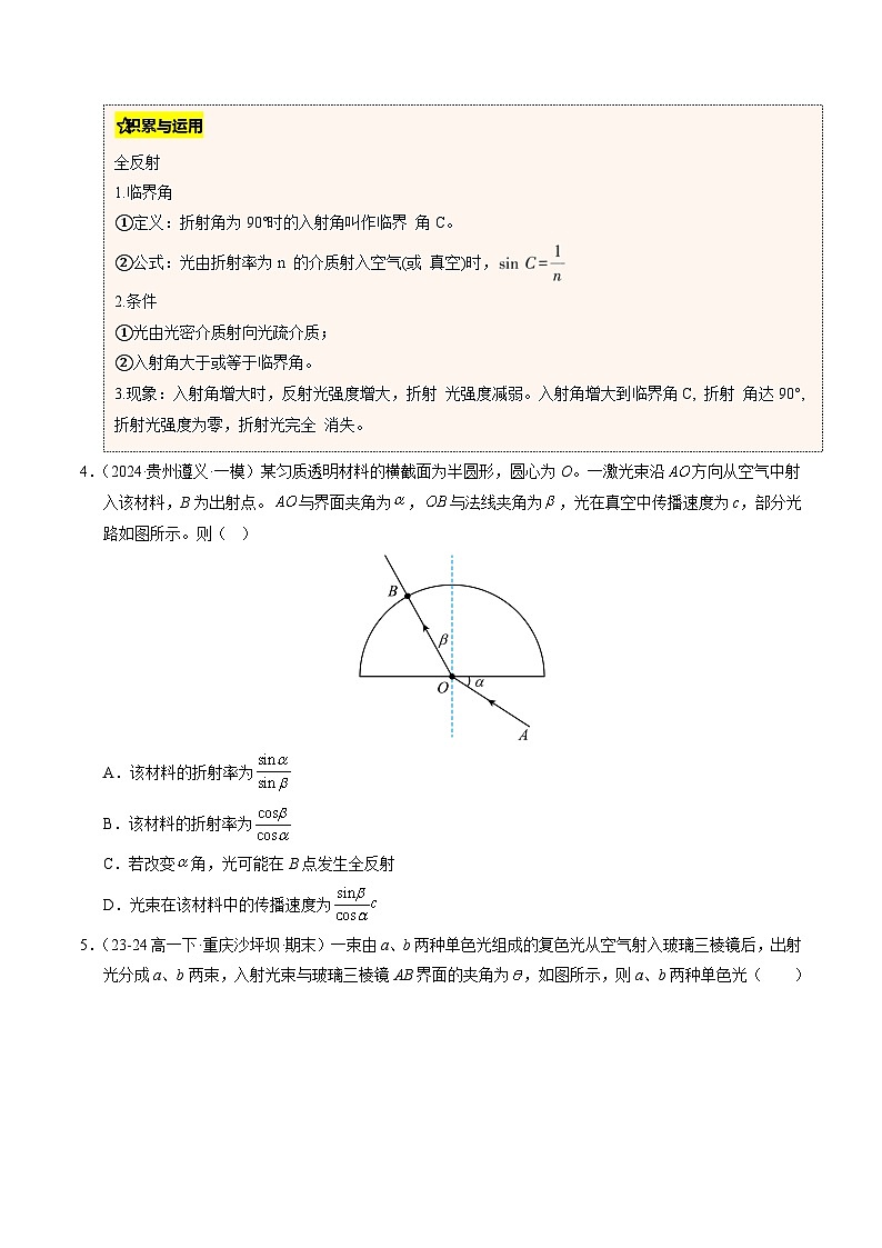③寒假提升练-09 光（学生版）2025年高二物理寒假衔接讲练 (人教版)第3页