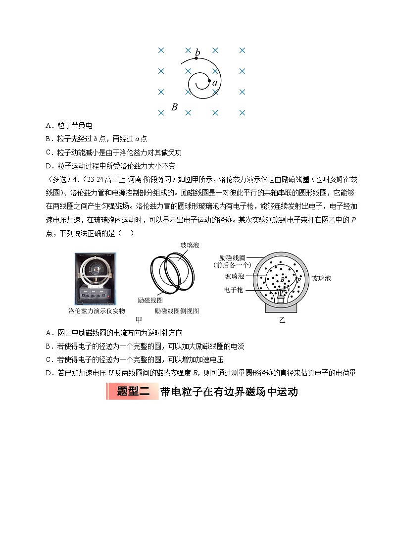 ③寒假提升练-10 带电粒子在磁场中的五种运动问题（学生版）2025年高二物理寒假衔接讲练 (人教版)第3页