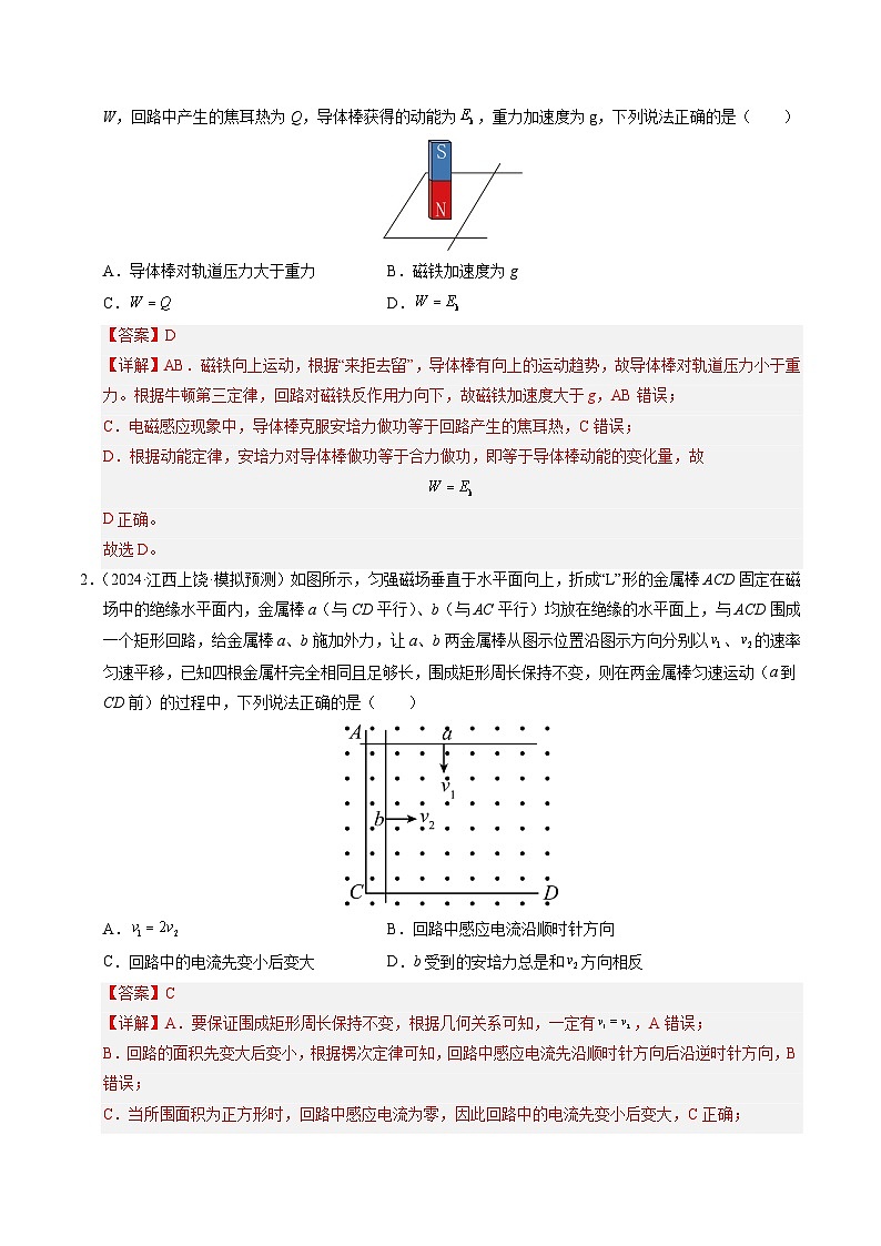 ③寒假提升练-11 电磁感应的三种模型（教师版）2025年高二物理寒假衔接讲练 (人教版)第2页