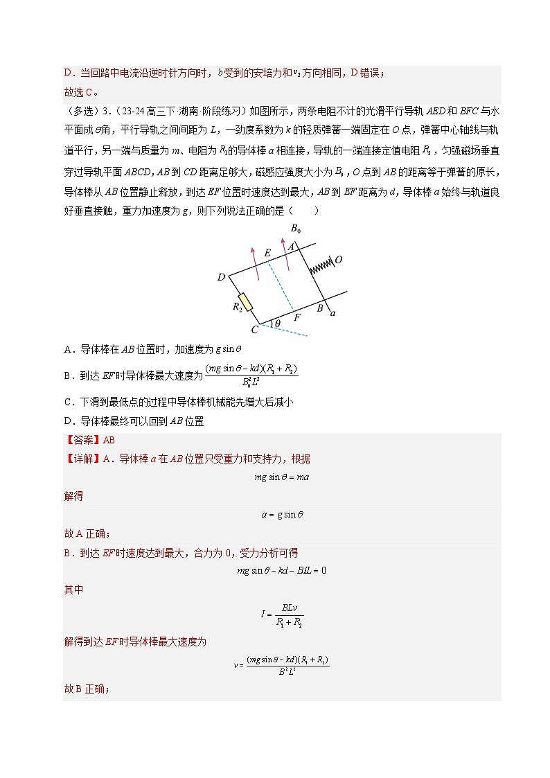 ③寒假提升练-11 电磁感应的三种模型（教师版）2025年高二物理寒假衔接讲练 (人教版)第3页