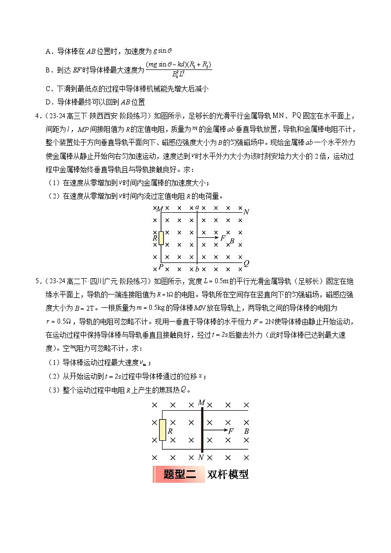 ③寒假提升练-11 电磁感应的三种模型（学生版）2025年高二物理寒假衔接讲练 (人教版)第3页