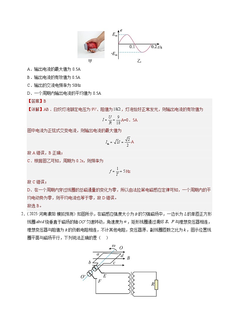 ③寒假提升练-12 交变电流（教师版）2025年高二物理寒假衔接讲练 (人教版)第2页