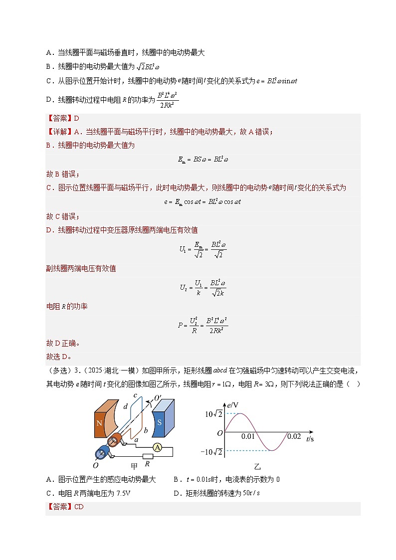 ③寒假提升练-12 交变电流（教师版）2025年高二物理寒假衔接讲练 (人教版)第3页
