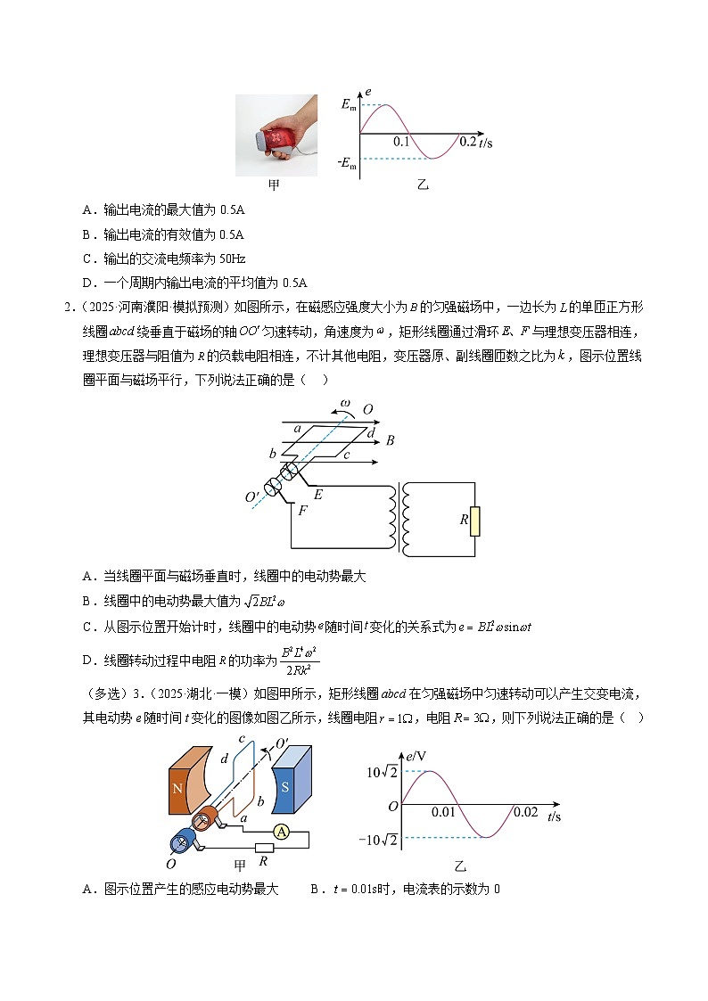 ③寒假提升练-12 交变电流（学生版）2025年高二物理寒假衔接讲练 (人教版)第2页