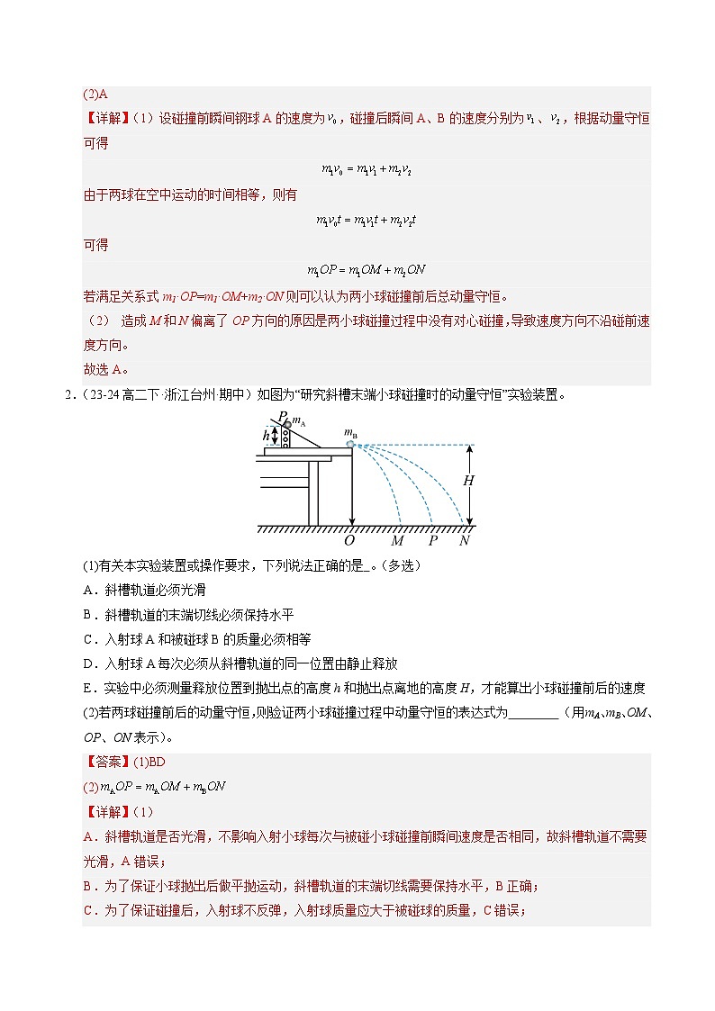 ③寒假提升练-13 力学实验综合练（教师版）2025年高二物理寒假衔接讲练 (人教版)第2页