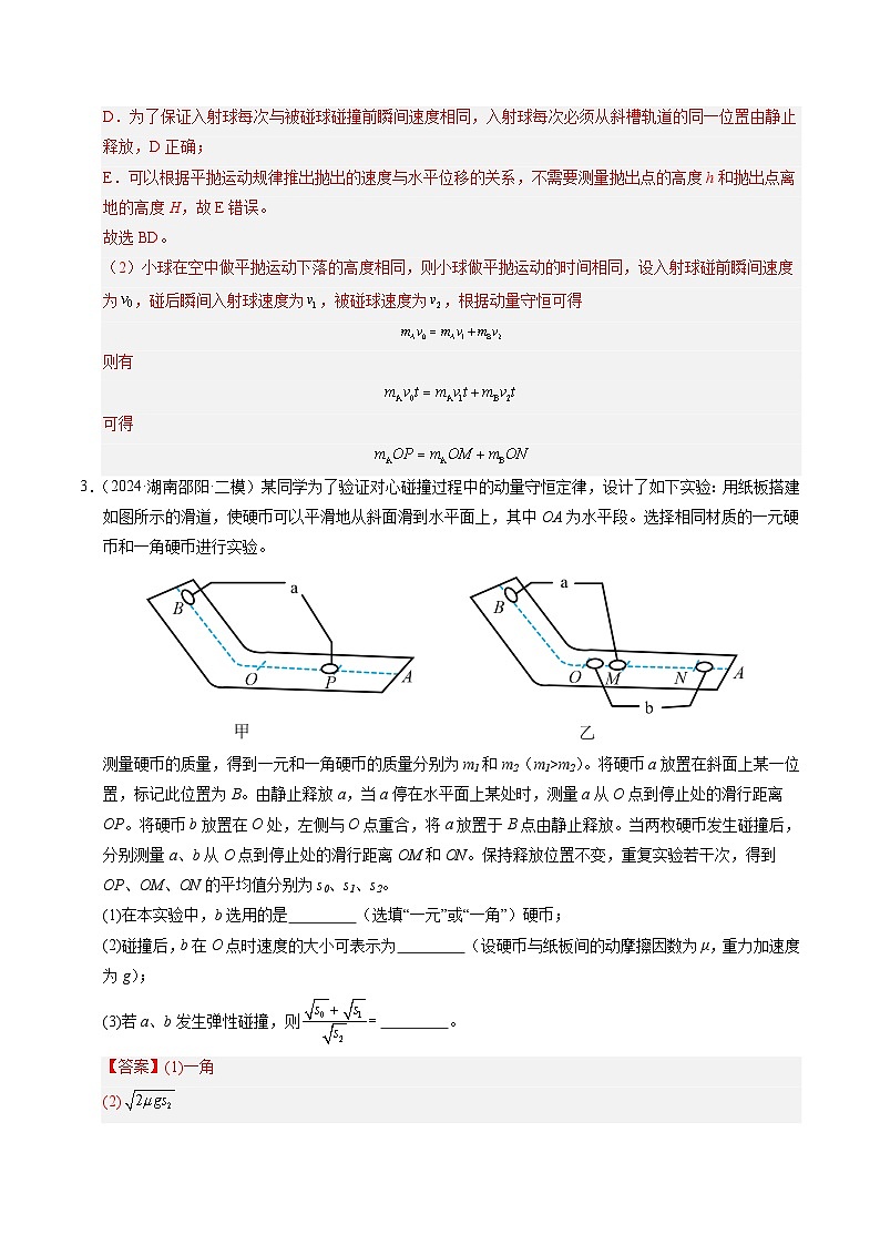 ③寒假提升练-13 力学实验综合练（教师版）2025年高二物理寒假衔接讲练 (人教版)第3页