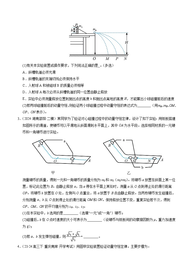 ③寒假提升练-13 力学实验综合练（学生版）2025年高二物理寒假衔接讲练 (人教版)第2页