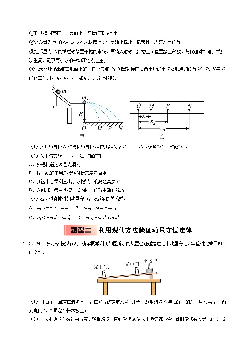 ③寒假提升练-13 力学实验综合练（学生版）2025年高二物理寒假衔接讲练 (人教版)第3页