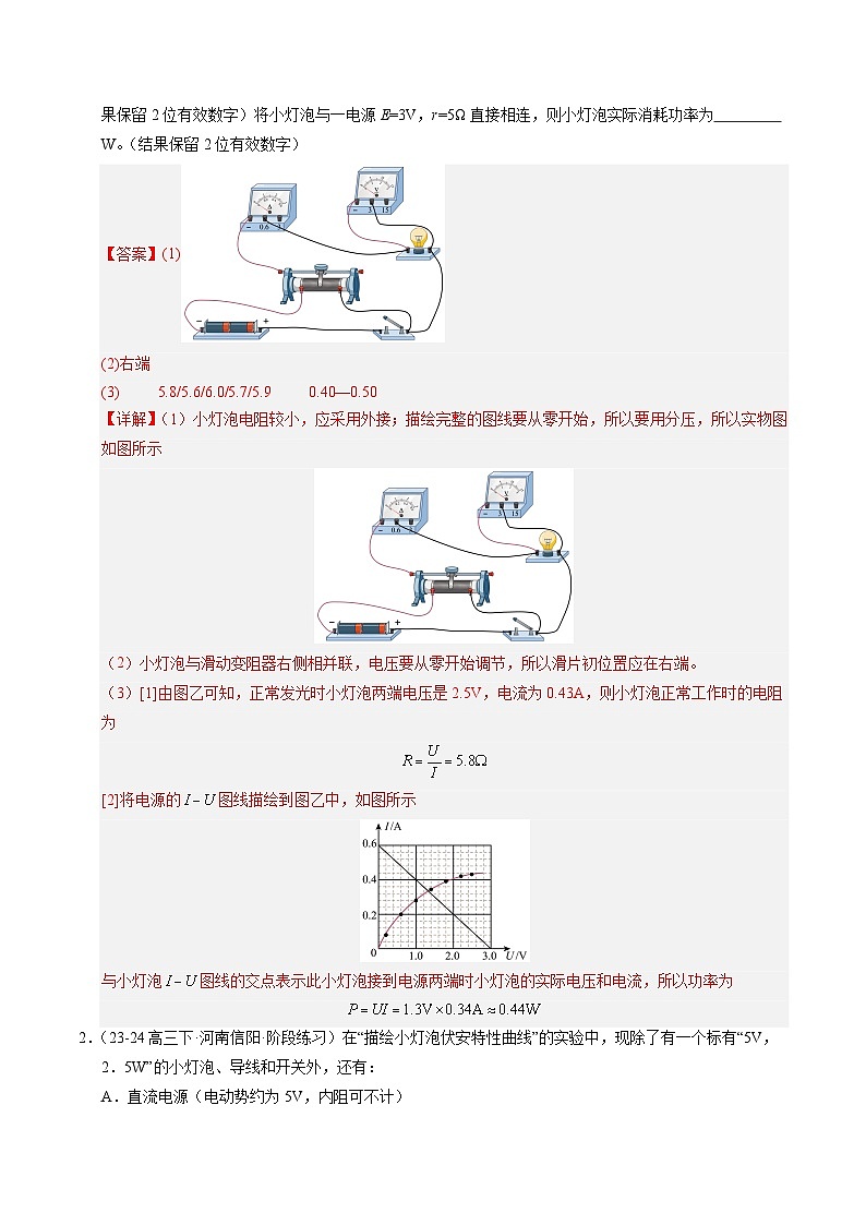 ③寒假提升练-14 电学实验综合练一（教师版）2025年高二物理寒假衔接讲练 (人教版)第2页
