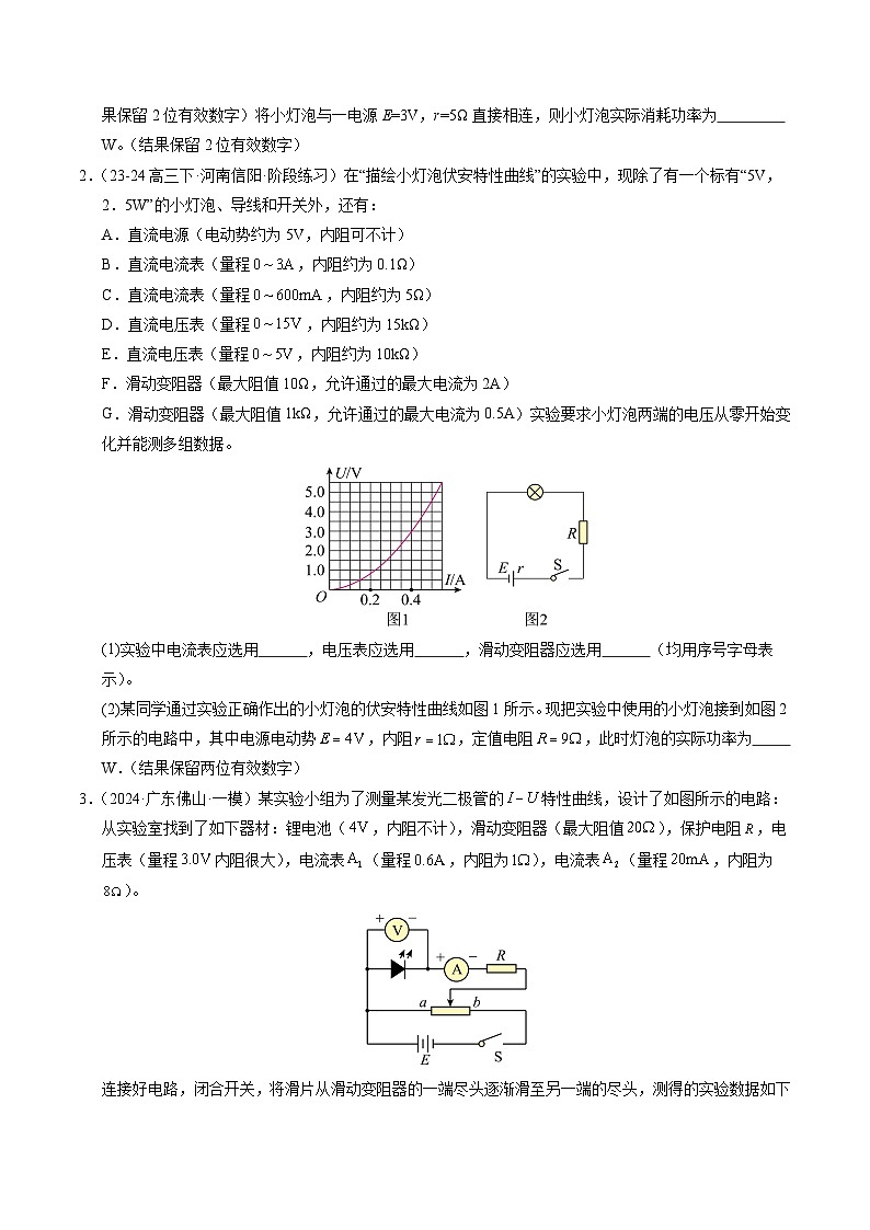 ③寒假提升练-14 电学实验综合练一（学生版）2025年高二物理寒假衔接讲练 (人教版)第2页