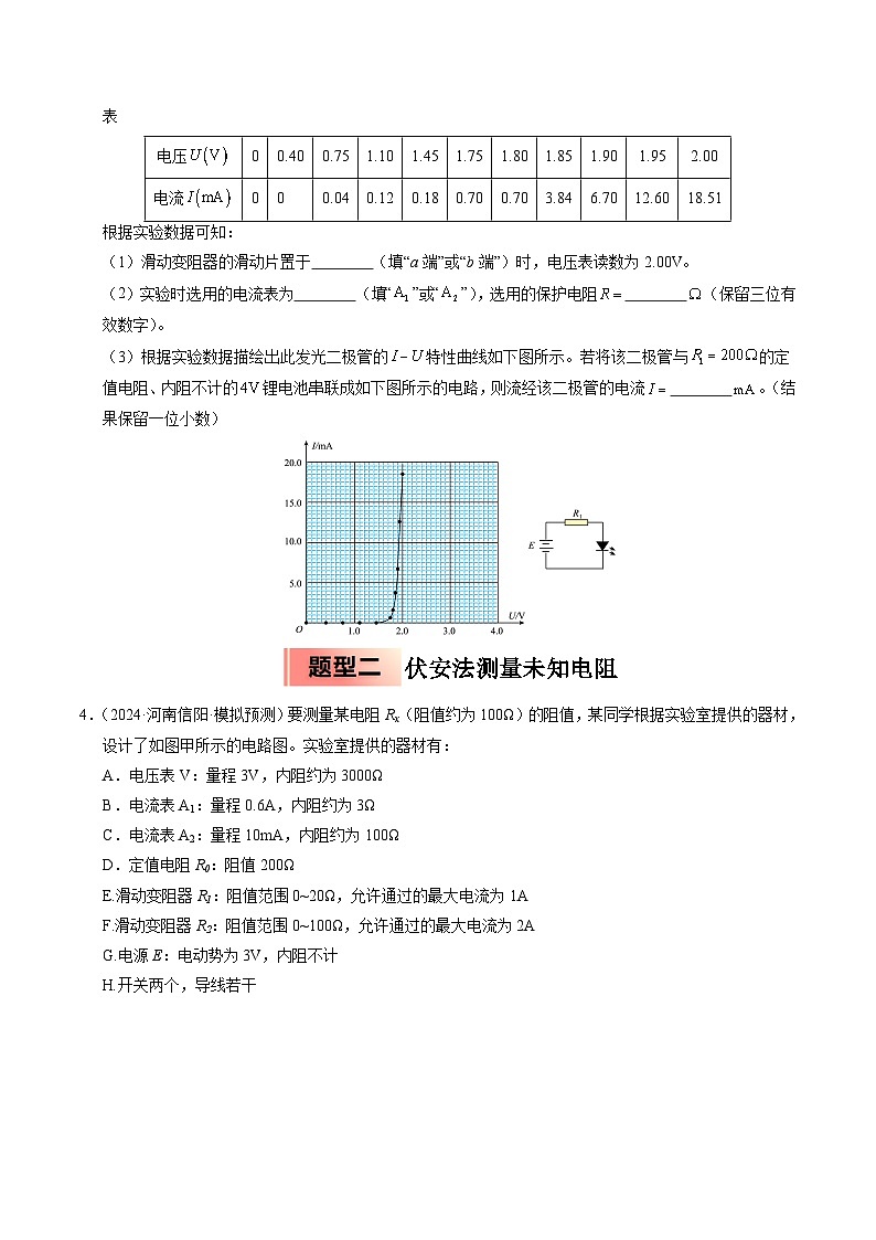 ③寒假提升练-14 电学实验综合练一（学生版）2025年高二物理寒假衔接讲练 (人教版)第3页