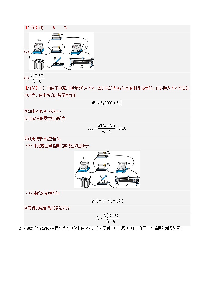 ③寒假提升练-15 电学实验综合练二（教师版）2025年高二物理寒假衔接讲练 (人教版)第2页