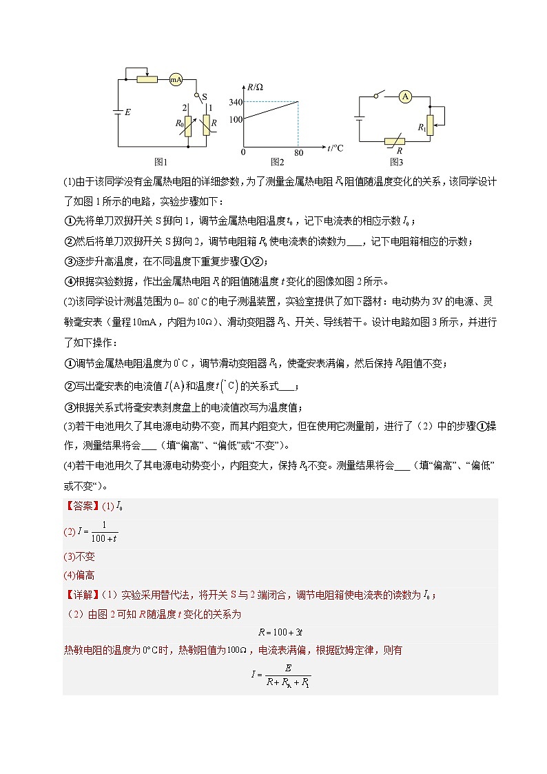 ③寒假提升练-15 电学实验综合练二（教师版）2025年高二物理寒假衔接讲练 (人教版)第3页