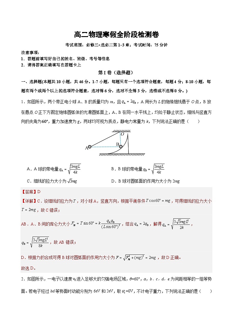 高二物理寒假全阶段检测卷（教师版）2025年高二物理寒假衔接讲练 (人教版)第1页