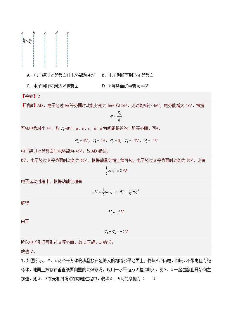 高二物理寒假全阶段检测卷（教师版）2025年高二物理寒假衔接讲练 (人教版)第2页