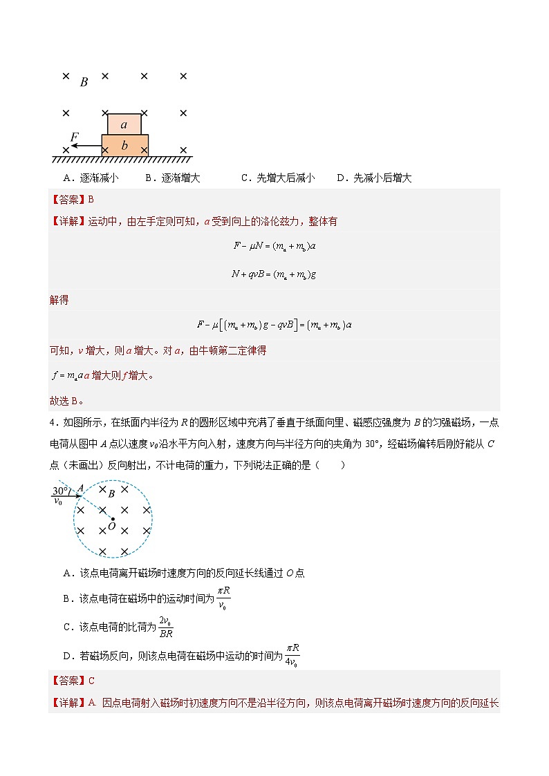 高二物理寒假全阶段检测卷（教师版）2025年高二物理寒假衔接讲练 (人教版)第3页