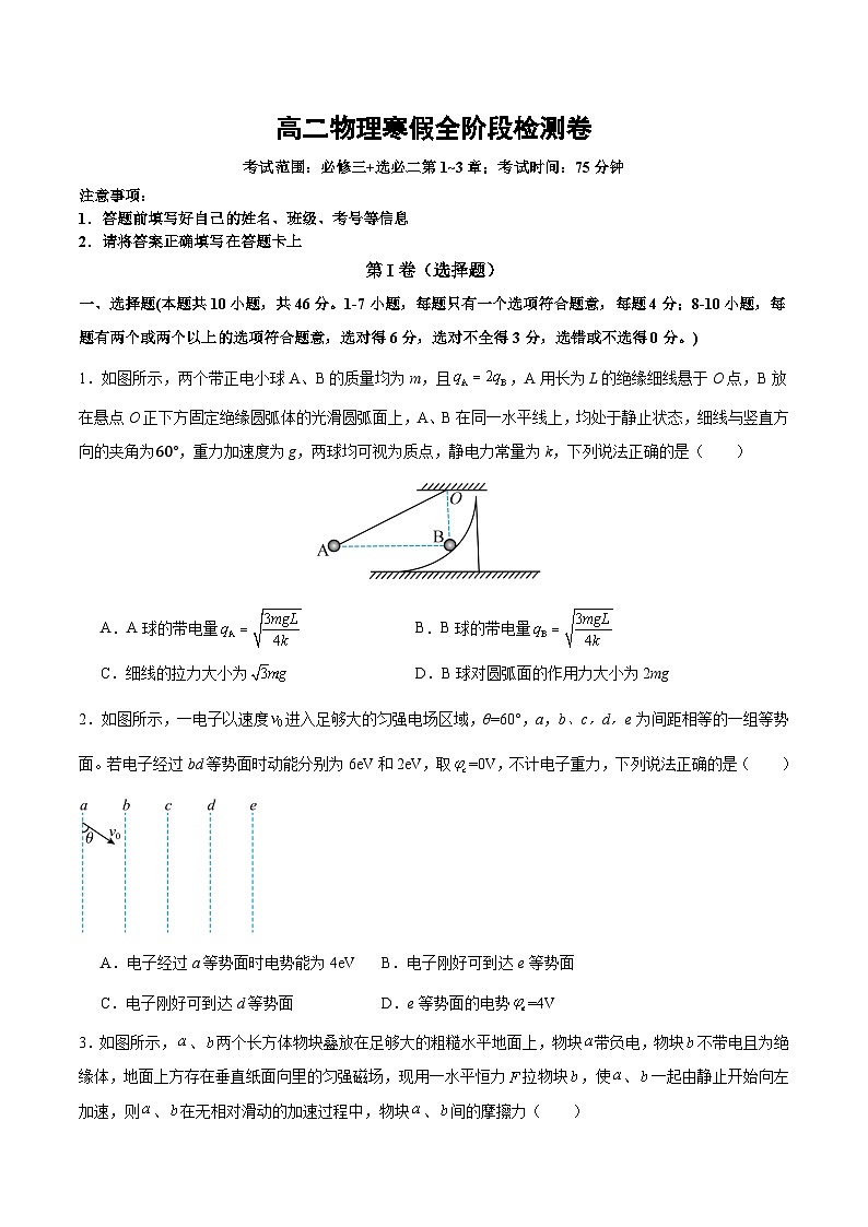 高二物理寒假全阶段检测卷（学生版）2025年高二物理寒假衔接讲练 (人教版)第1页