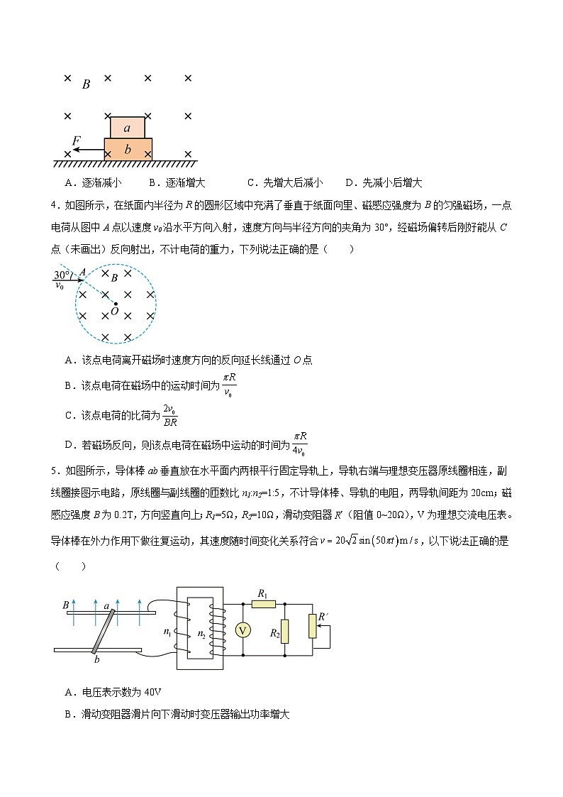 高二物理寒假全阶段检测卷（学生版）2025年高二物理寒假衔接讲练 (人教版)第2页