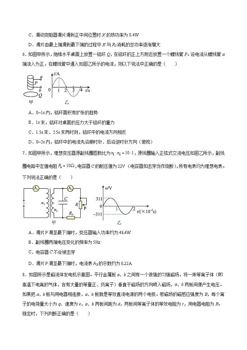 高二物理寒假全阶段检测卷（学生版）2025年高二物理寒假衔接讲练 (人教版)第3页