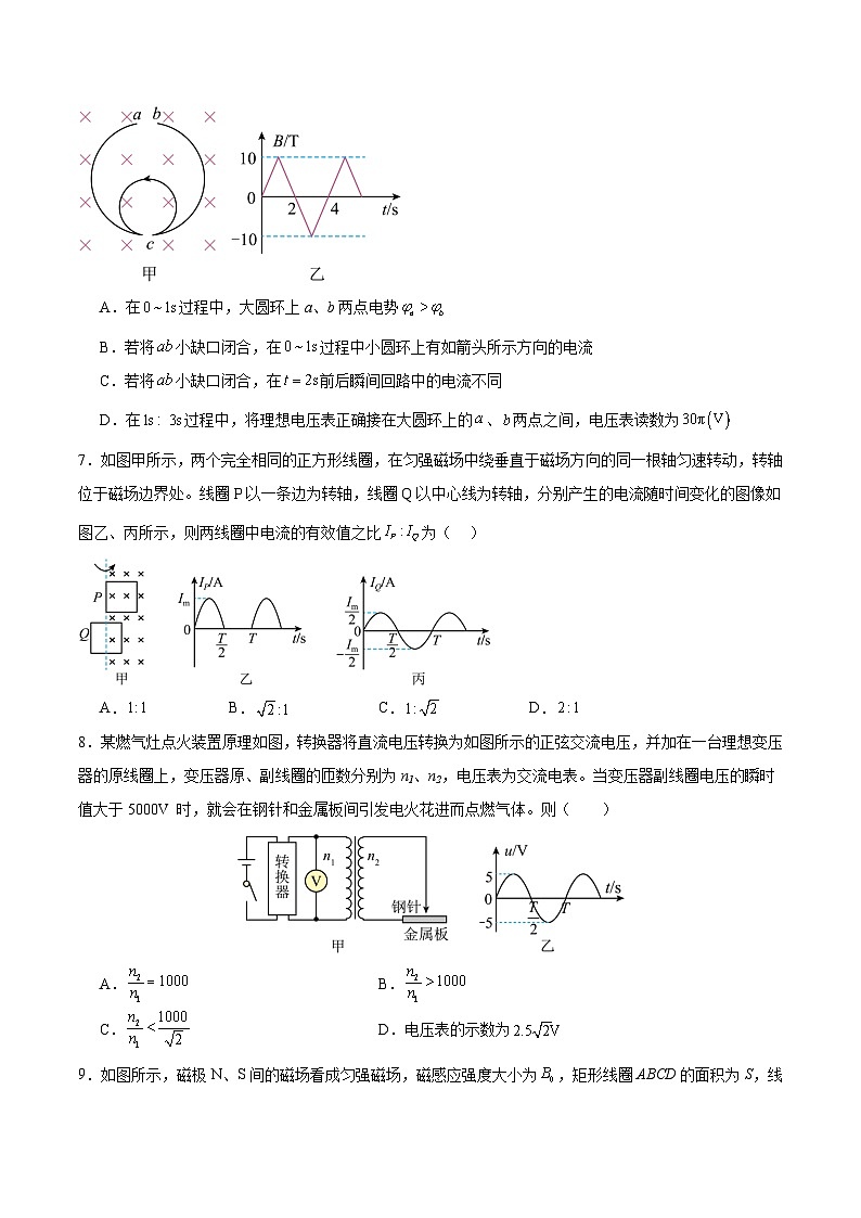 高二物理寒假预习阶段检测卷（学生版）2025年高二物理寒假衔接讲练 (人教版)第3页