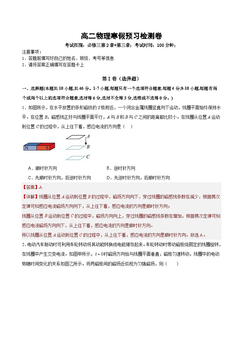高二物理寒假预习阶段检测卷（教师版）2025年高二物理寒假衔接讲练 (人教版)第1页
