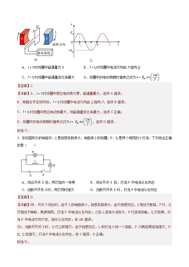 高二物理寒假预习阶段检测卷（教师版）2025年高二物理寒假衔接讲练 (人教版)第2页