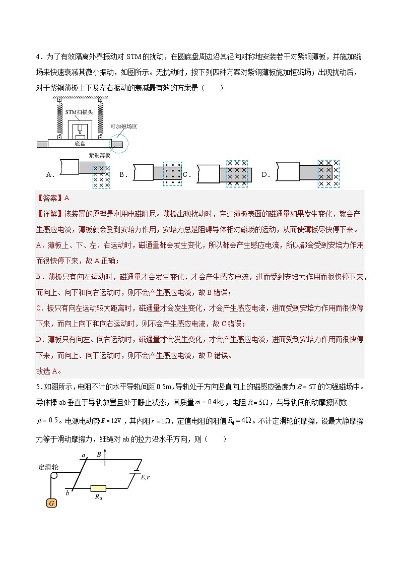 高二物理寒假预习阶段检测卷（教师版）2025年高二物理寒假衔接讲练 (人教版)第3页