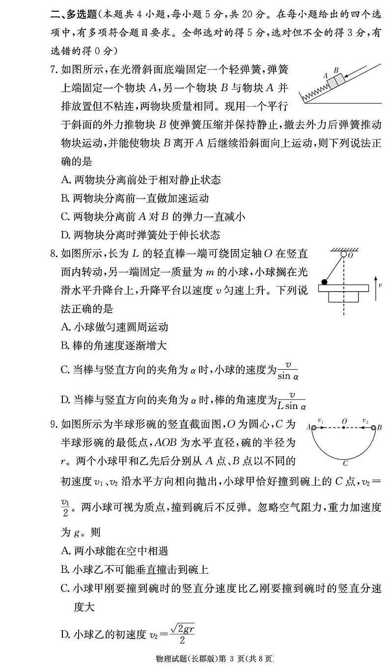 长郡中学2024-2025学年高一上学期1月期末物理试题+答案第3页