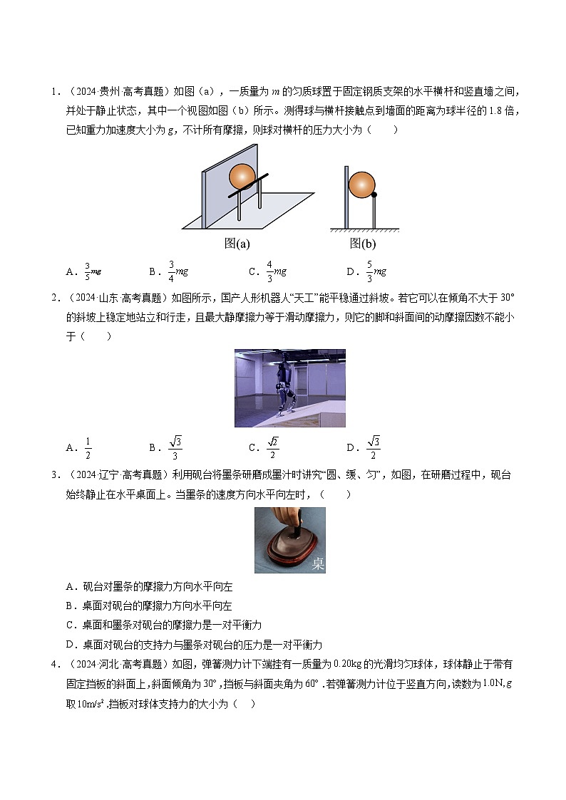 ①寒假复习-第02讲 共点力的平衡（学生版）2025年高一物理寒假衔接讲练 (人教版)第3页
