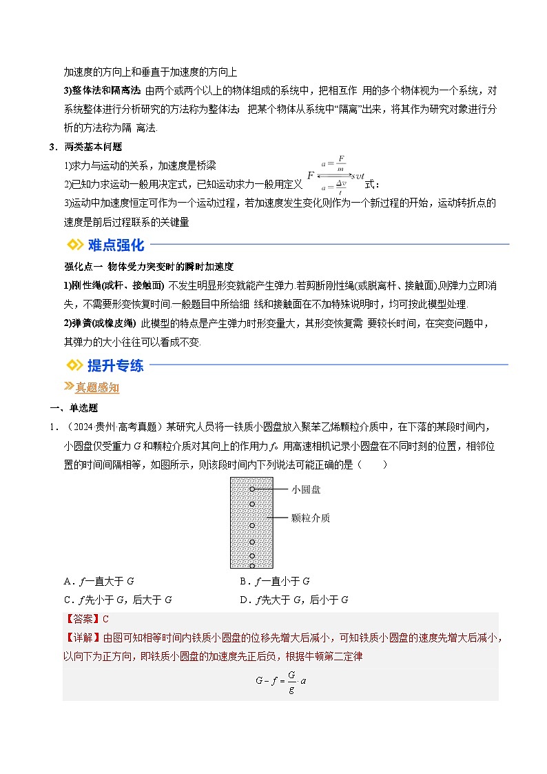 ①寒假复习-第03讲 牛顿第二定律及其应用（教师版）2025年高一物理寒假衔接讲练 (人教版)第2页