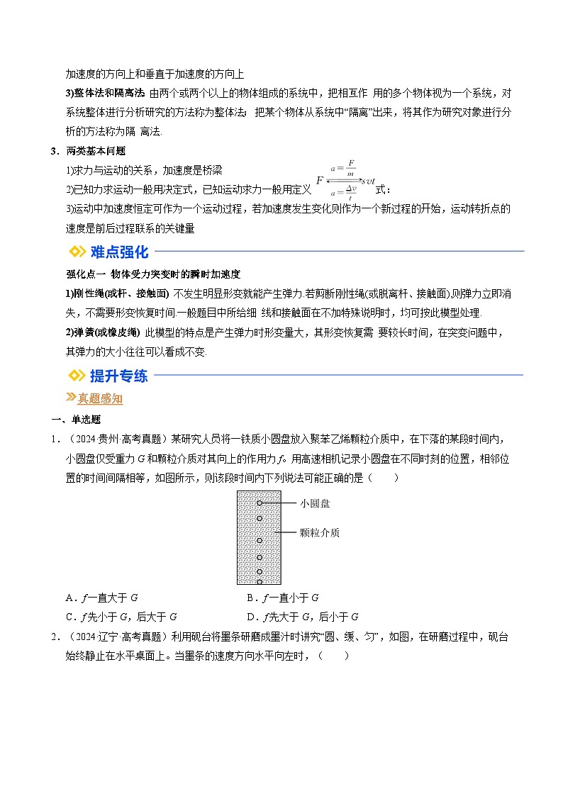 ①寒假复习-第03讲 牛顿第二定律及其应用（学生版）2025年高一物理寒假衔接讲练 (人教版)第2页